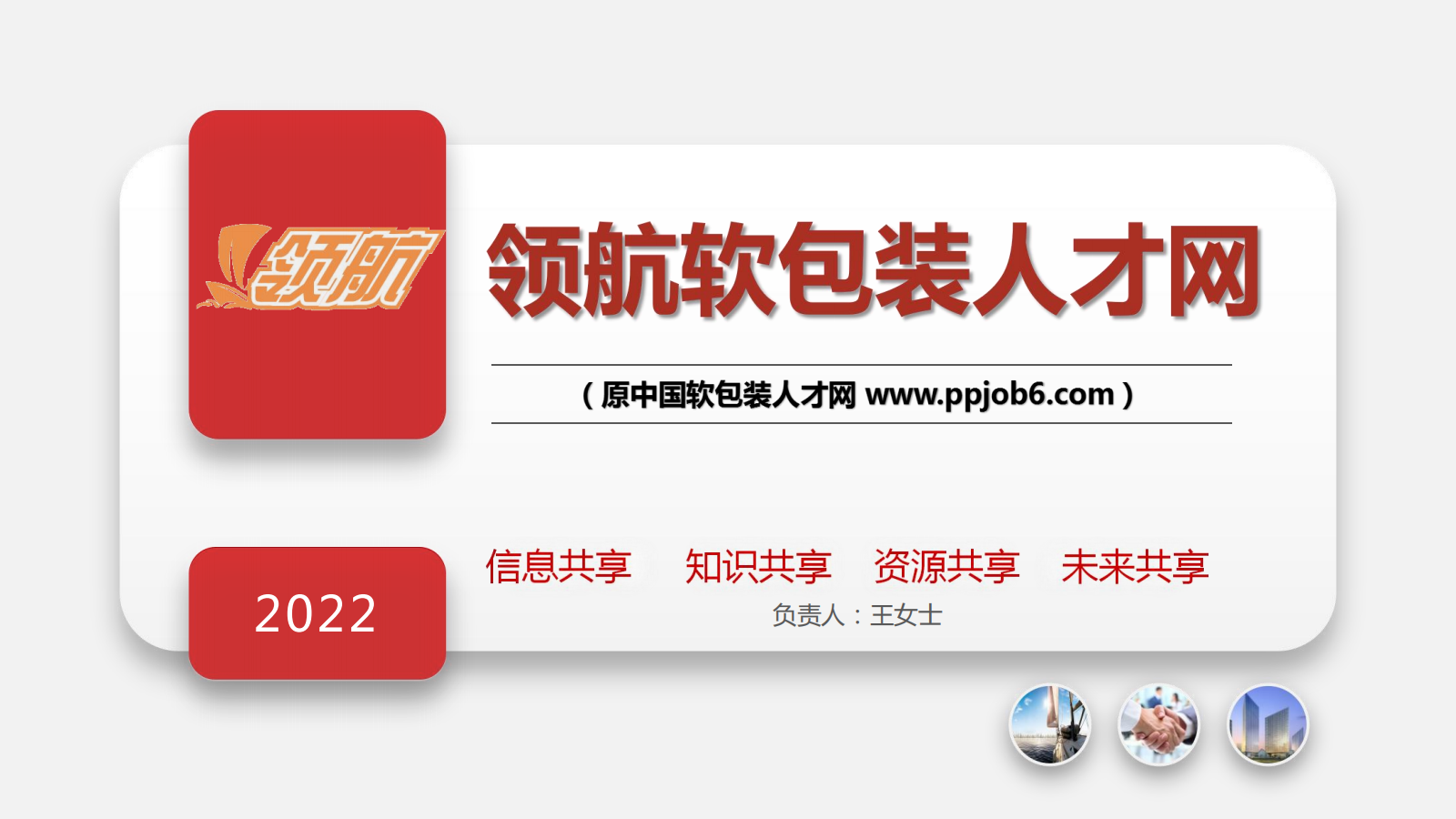 【领航软包装人才网】-网站介绍-给客户_20240624123812_00.png