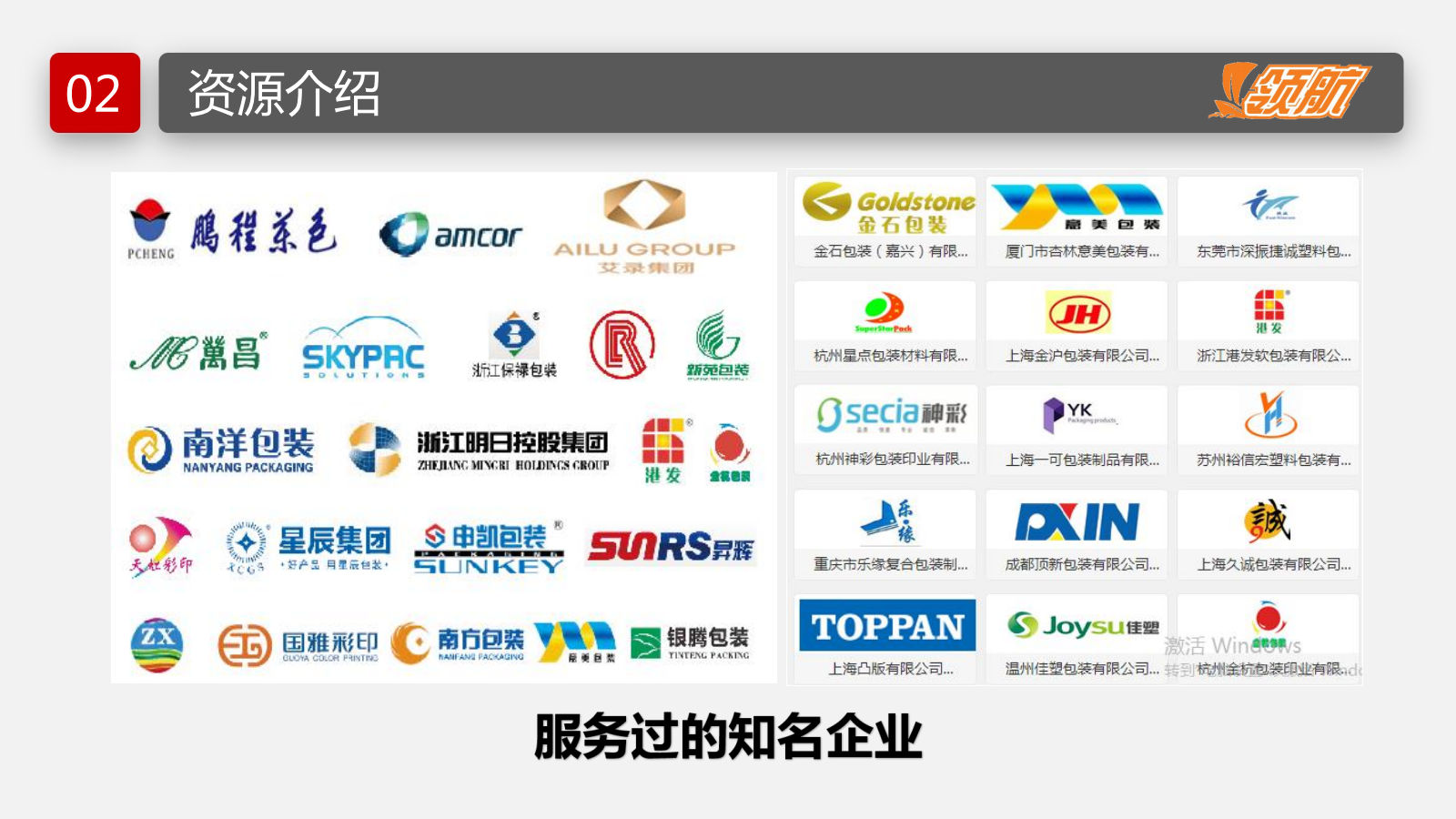 【领航软包装人才网】-网站介绍-给客户_20240624123812_13.png