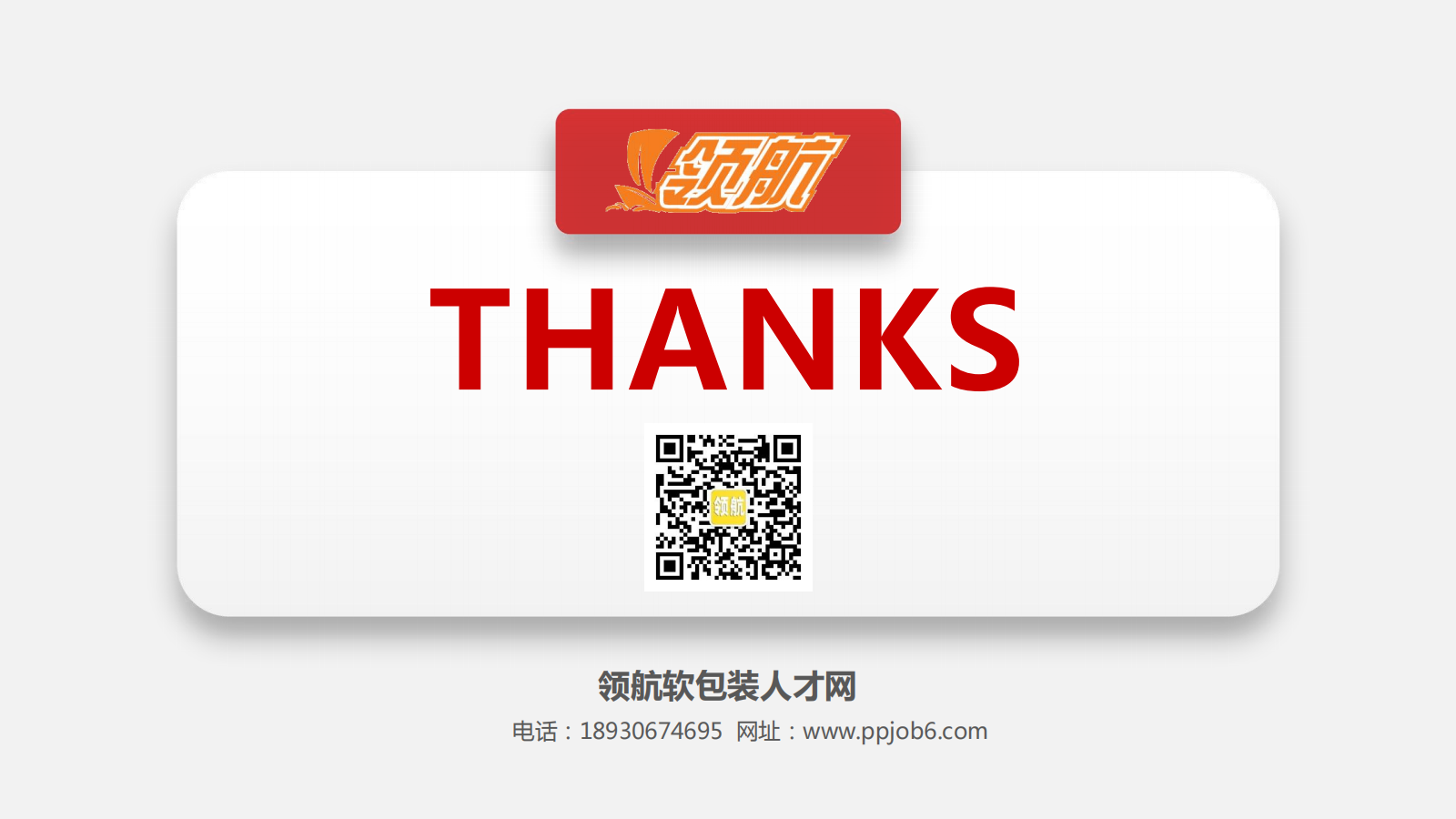 【领航软包装人才网】-网站介绍-给客户_20240624123812_25.png